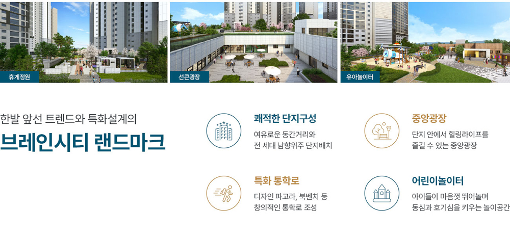 평택 브레인시티 한신더휴